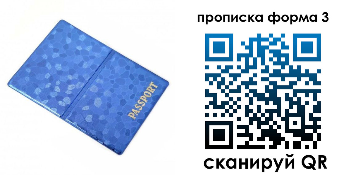 купить прописку в Новомосковске